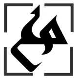 L'image présente un symbole stylisé en noir sur fond blanc. Ce symbole semble être une combinaison de courbes et de lignes angulaires, formant une figure abstraite. Il est entouré d'un cadre carré, ce qui donne une impression de structure et de modernité. Les formes suggèrent un mouvement et une dynamique, mais leur interprétation exacte peut varier selon les perspectives.